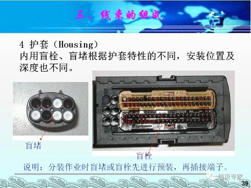 汽車電線束基礎(chǔ)知識（常用物料識別與工藝流程）的圖39