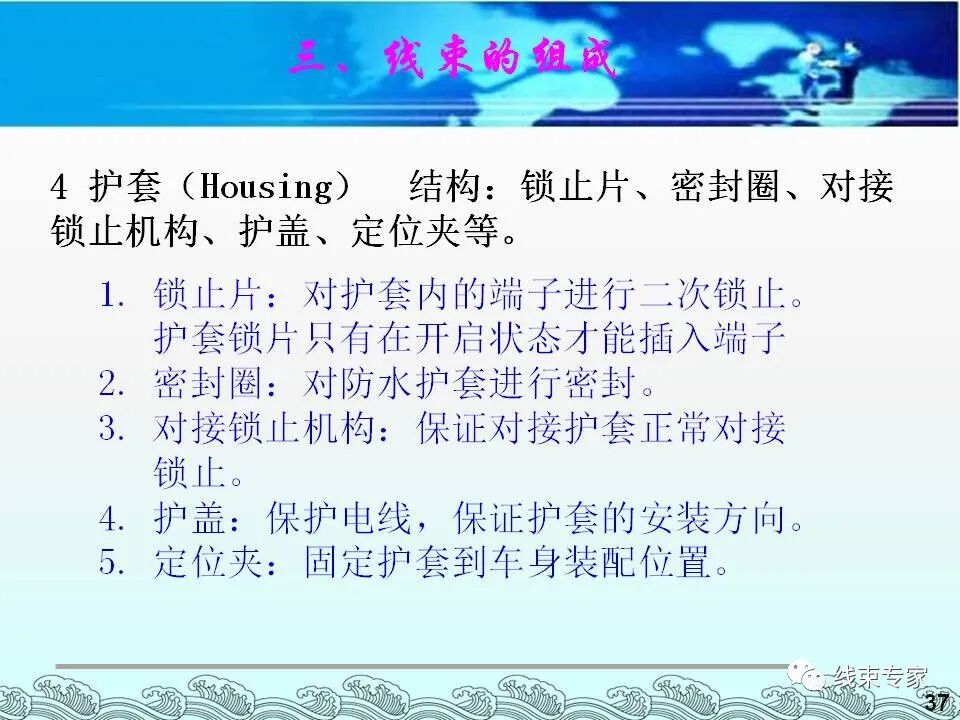 汽車電線束基礎(chǔ)知識（常用物料識別與工藝流程）的圖37