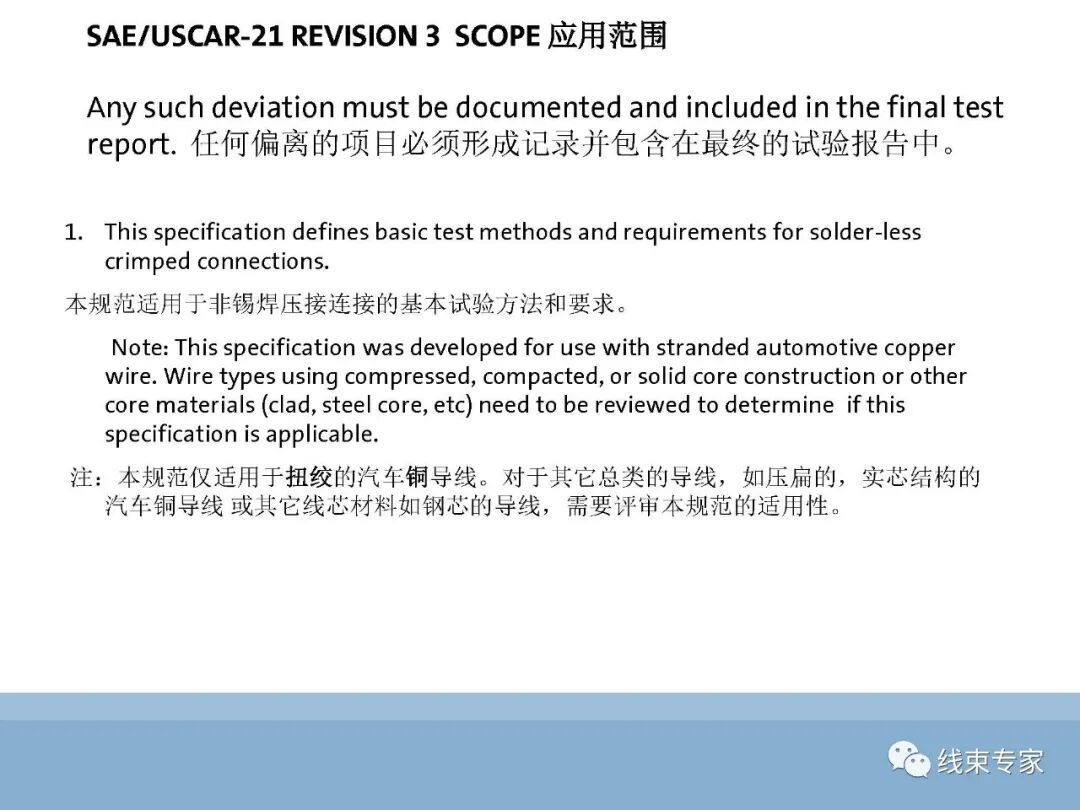 SAE/USCAR21端子与导线压接性能规范解读的图3