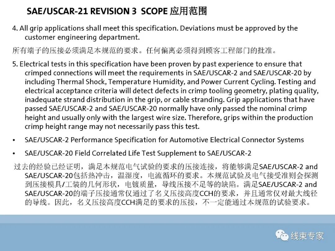 SAE/USCAR21端子与导线压接性能规范解读的图5