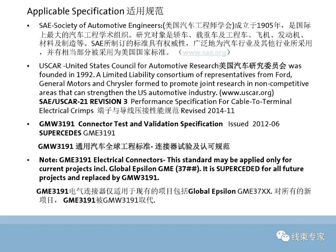 SAE/USCAR21端子与导线压接性能规范解读的图2
