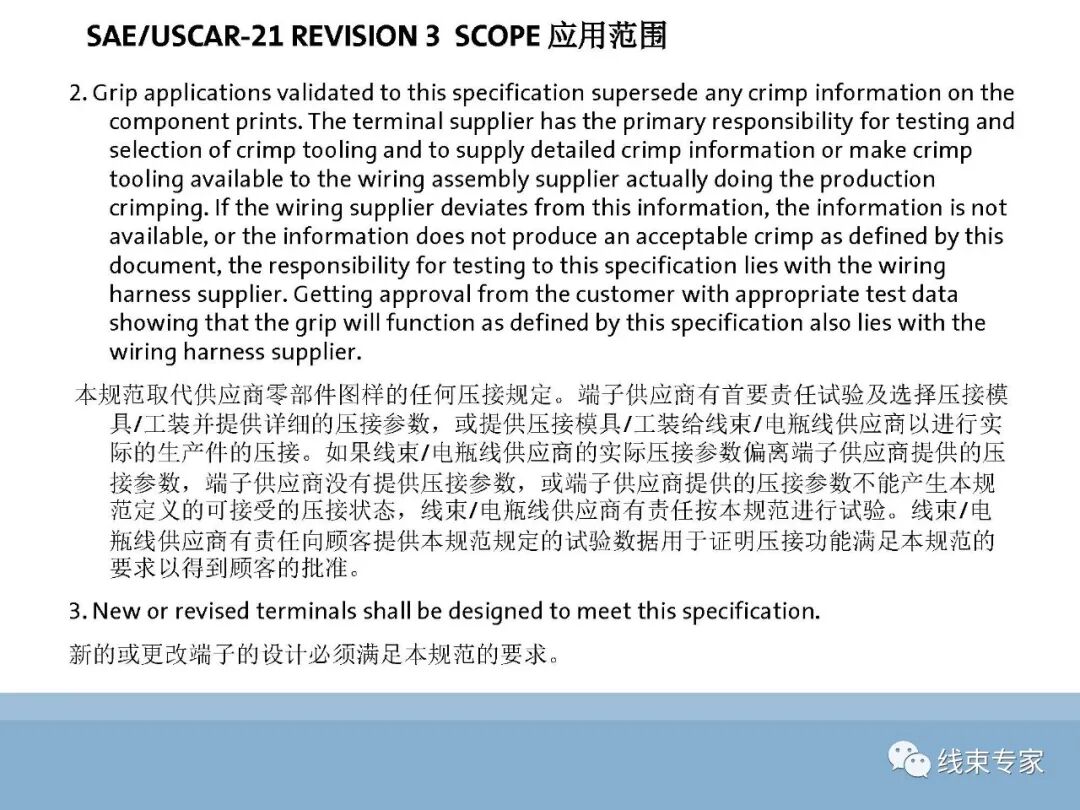 SAE/USCAR21端子与导线压接性能规范解读的图4