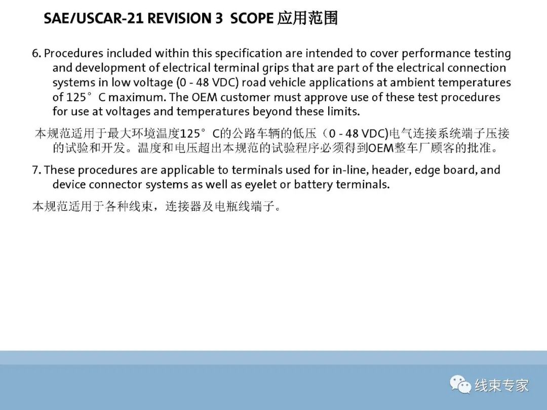 SAE/USCAR21端子与导线压接性能规范解读的图6