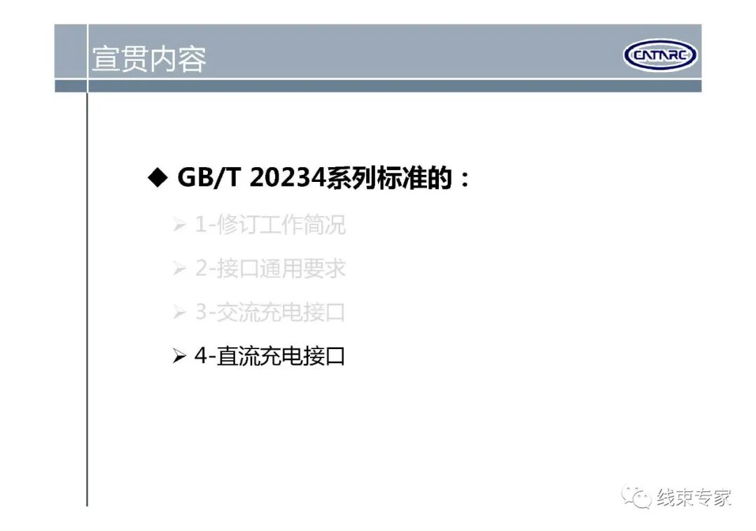 GBT20234.1-2015电动汽车传导充电用连接装置标准解读的图1