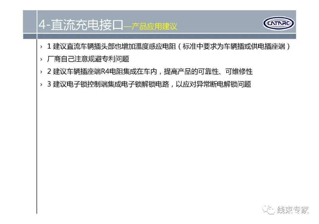 GBT20234.1-2015电动汽车传导充电用连接装置标准解读的图16