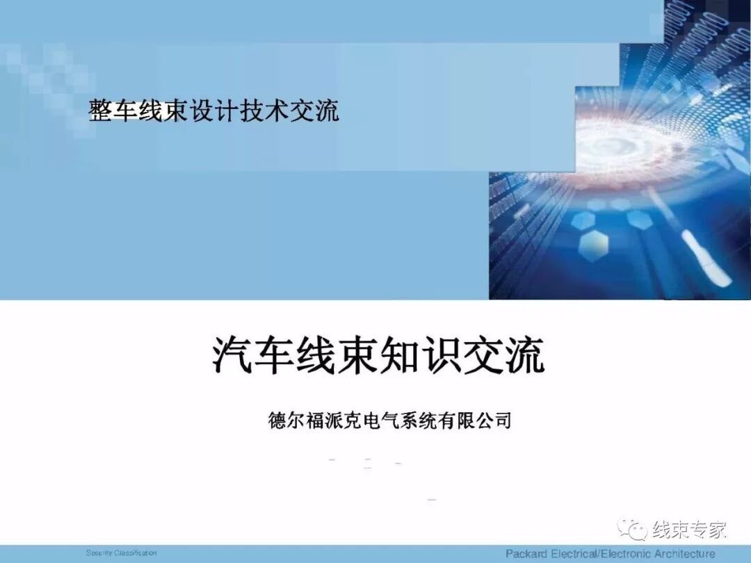干貨 | 汽車整車線束設(shè)計技術(shù)的圖1