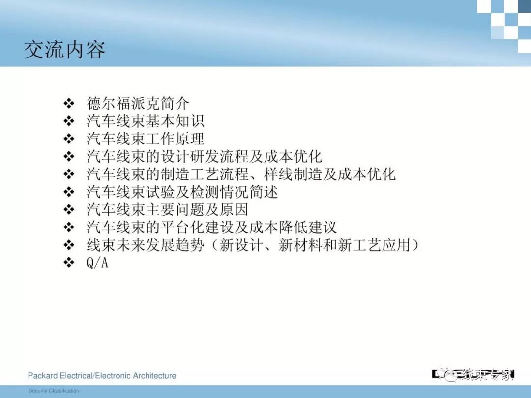干貨 | 汽車整車線束設(shè)計技術(shù)的圖2