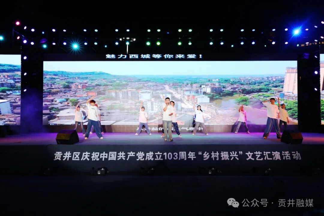 ▶说唱舞蹈《贡井等你爱》