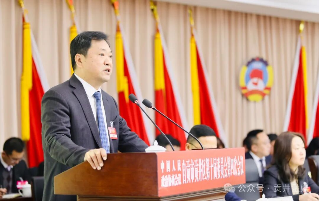 ▲李平代表政协自贡市贡井区第十届委员会常务委员会向大会作报告