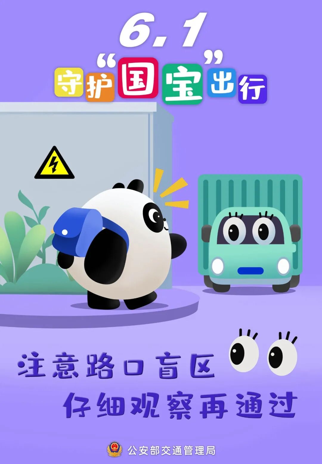 提醒||童年不同样 安全都一样 | 儿童节(图5)