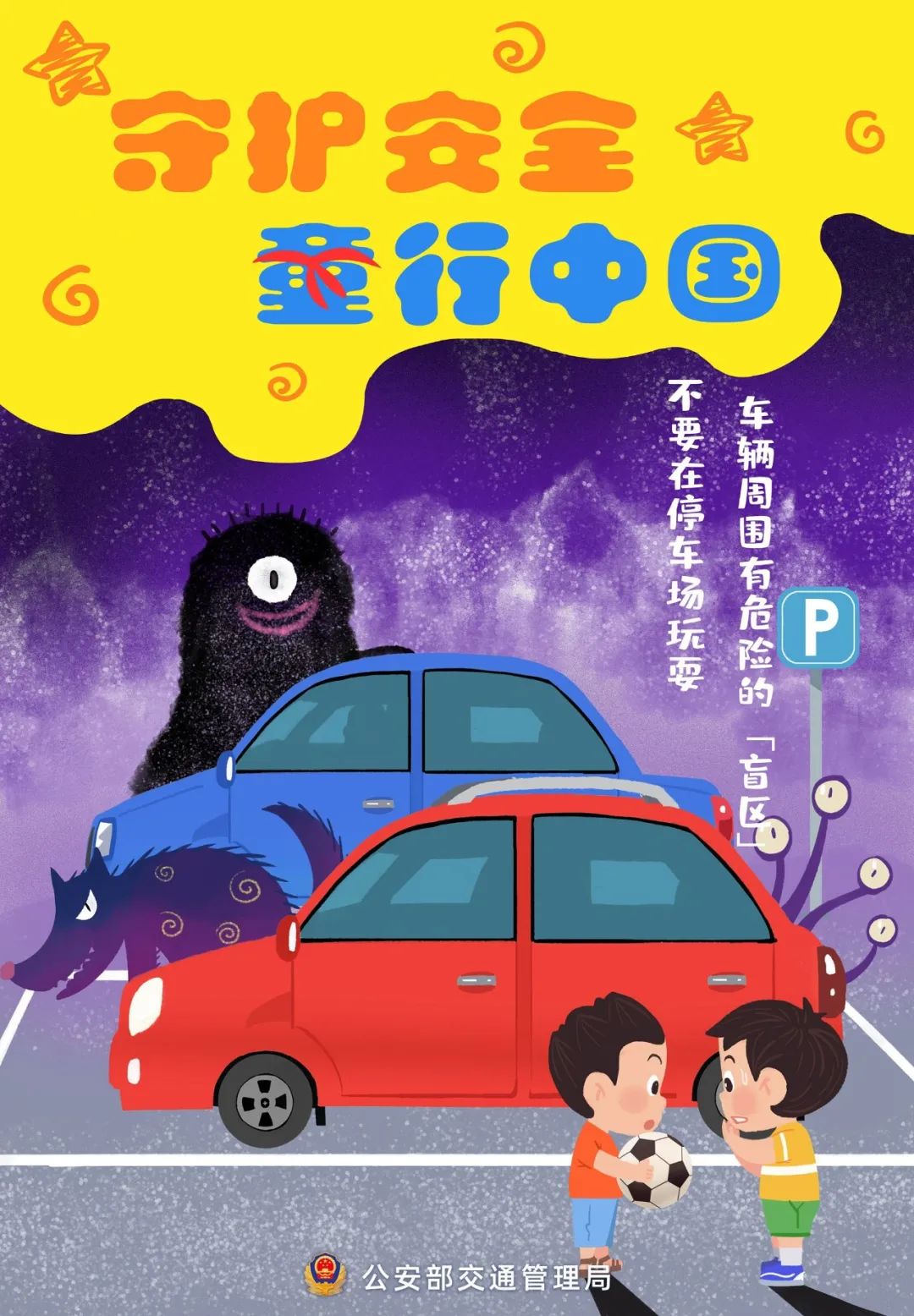 提醒||童年不同样 安全都一样 | 儿童节(图10)