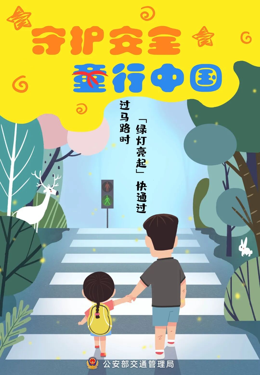 提醒||童年不同样 安全都一样 | 儿童节(图7)