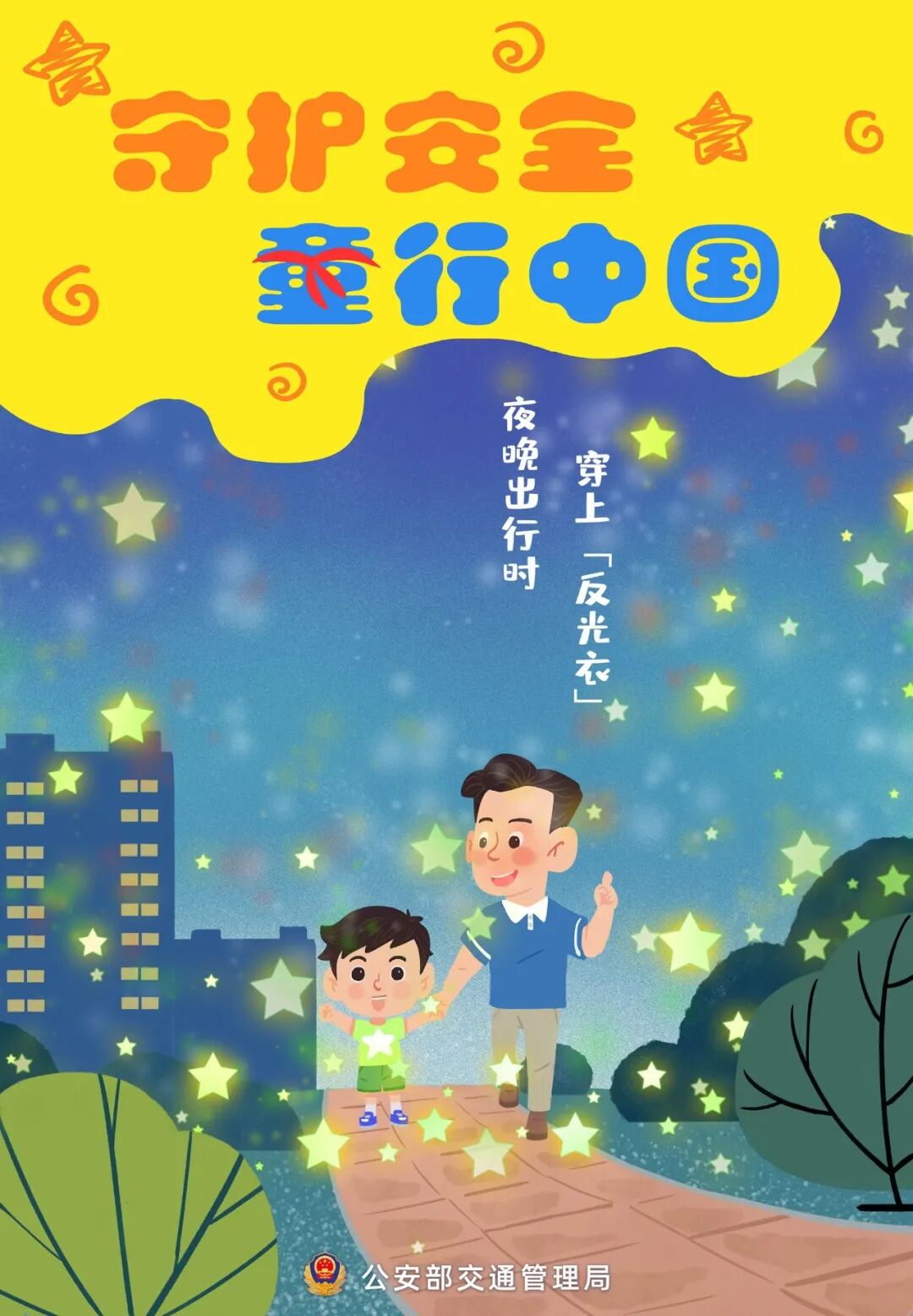 提醒||童年不同样 安全都一样 | 儿童节(图11)