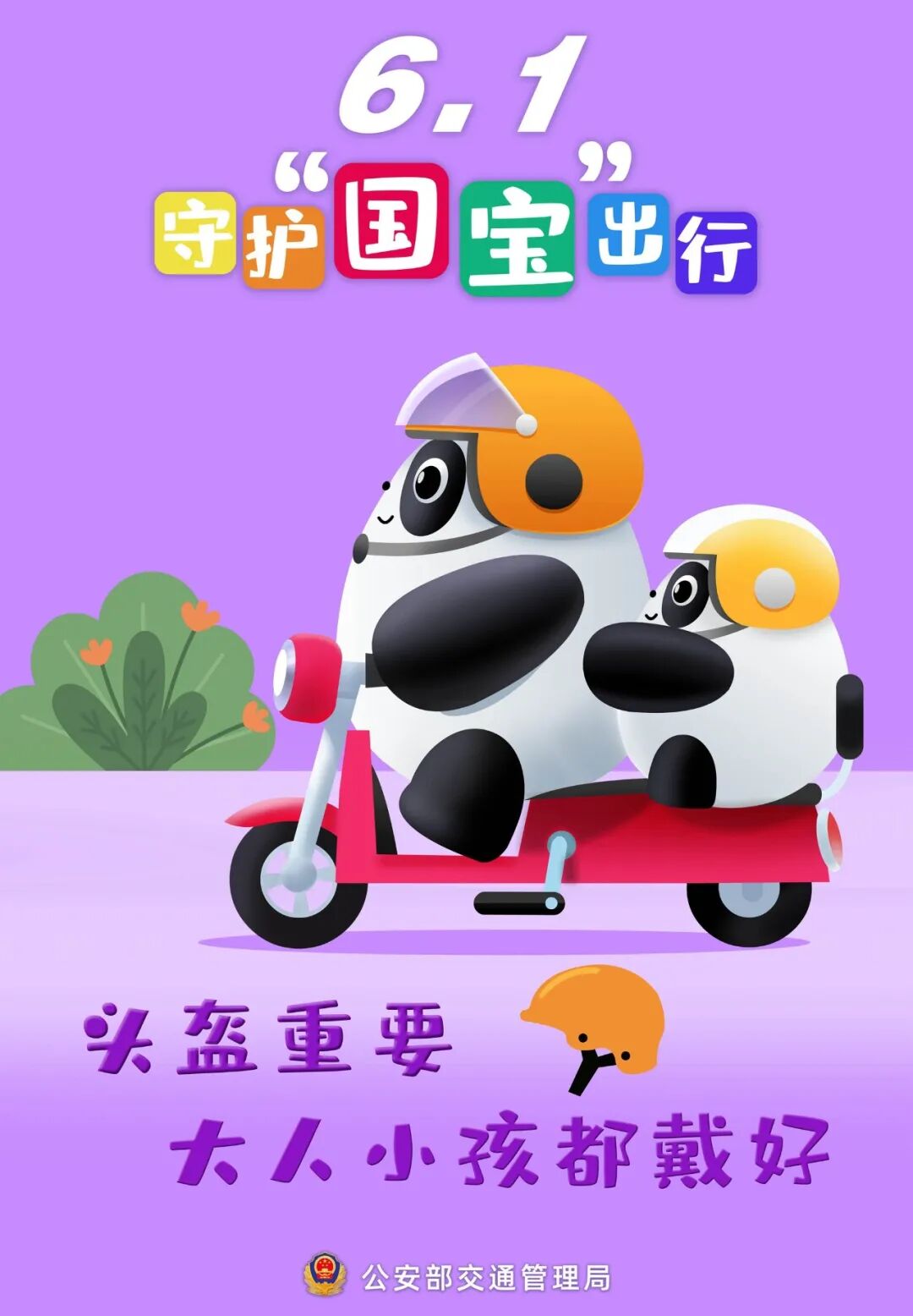 提醒||童年不同样 安全都一样 | 儿童节(图6)