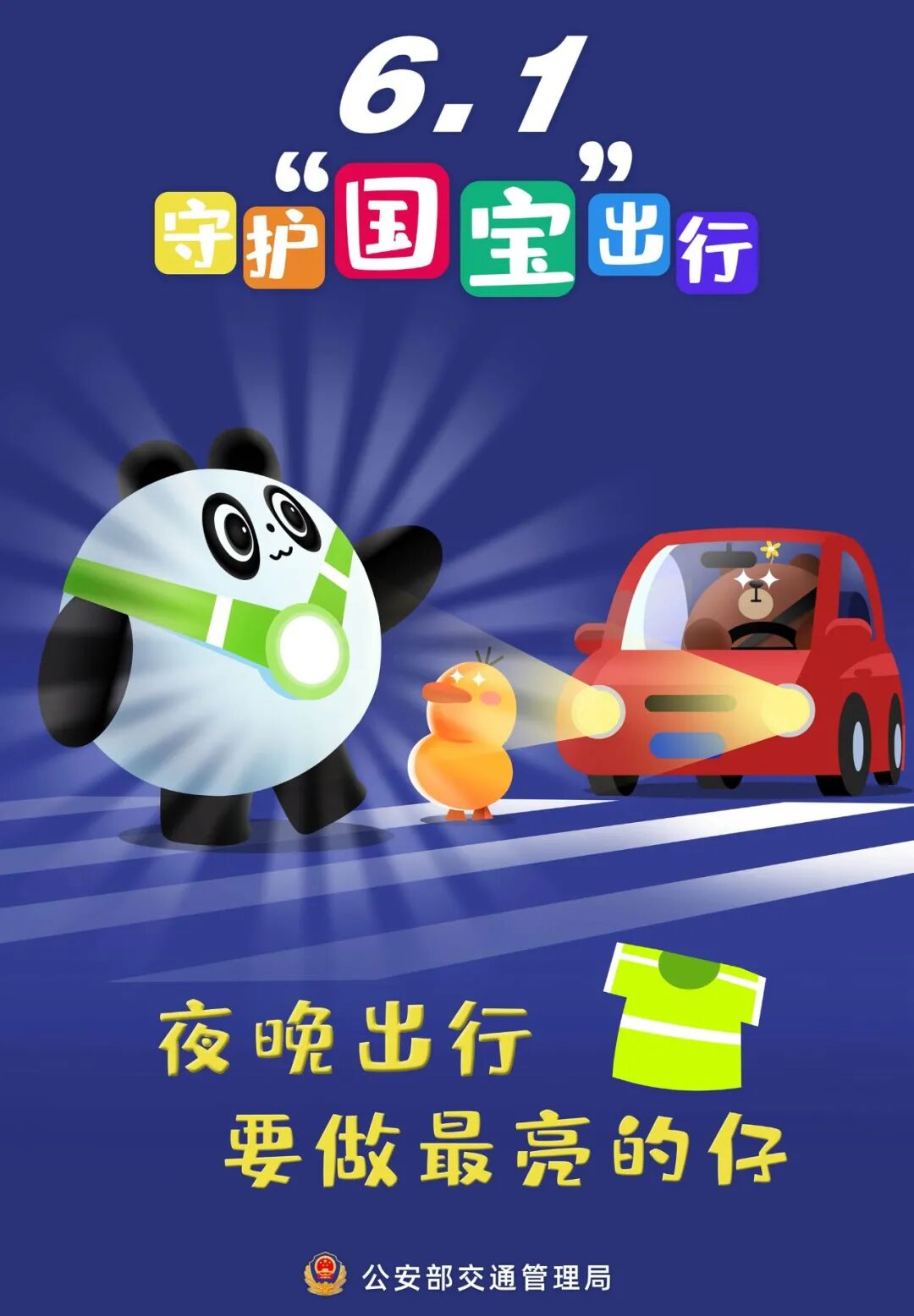 提醒||童年不同样 安全都一样 | 儿童节(图4)