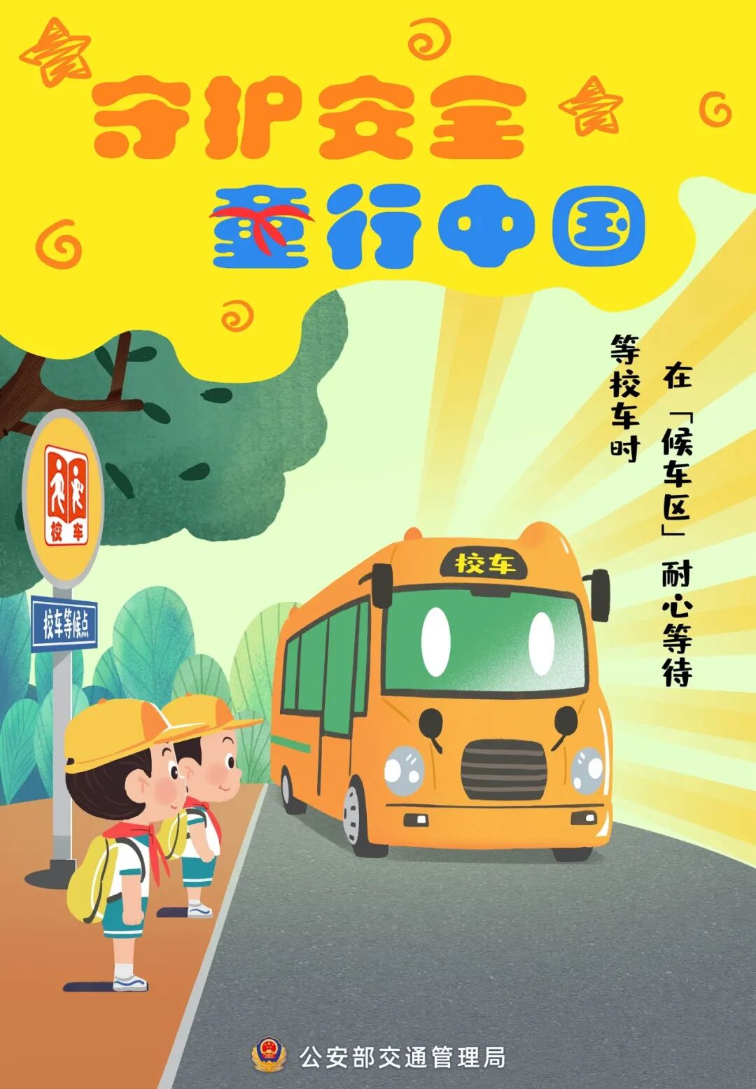 提醒||童年不同样 安全都一样 | 儿童节(图9)