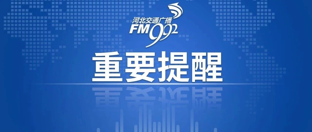 坚决禁止！河北教育厅最新发布