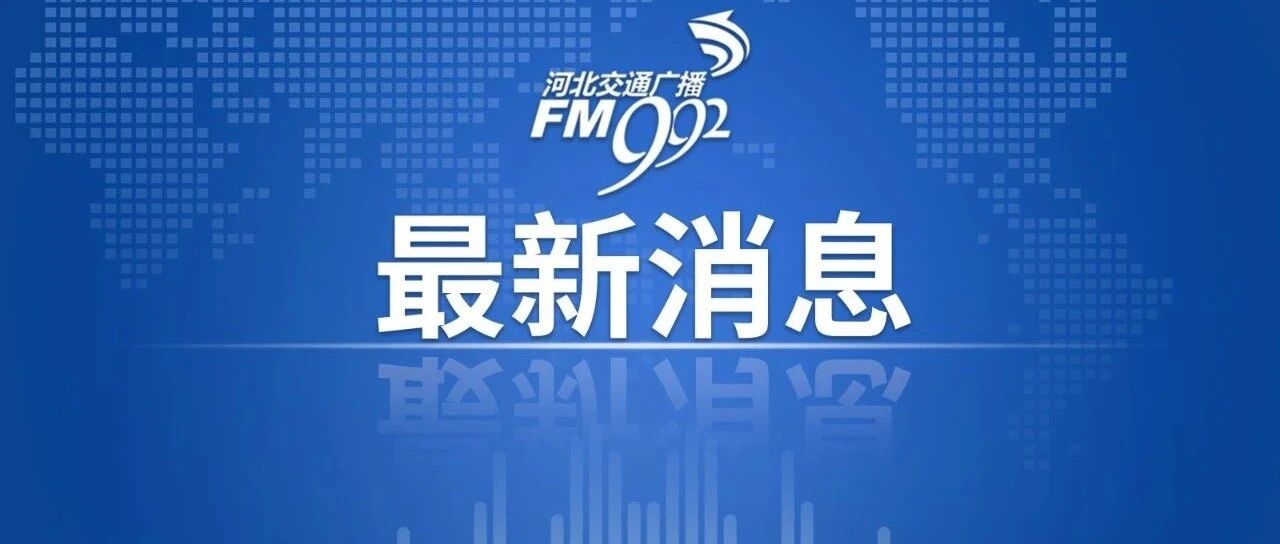 最新公告！最高20万！举报非法集资线索，有奖！