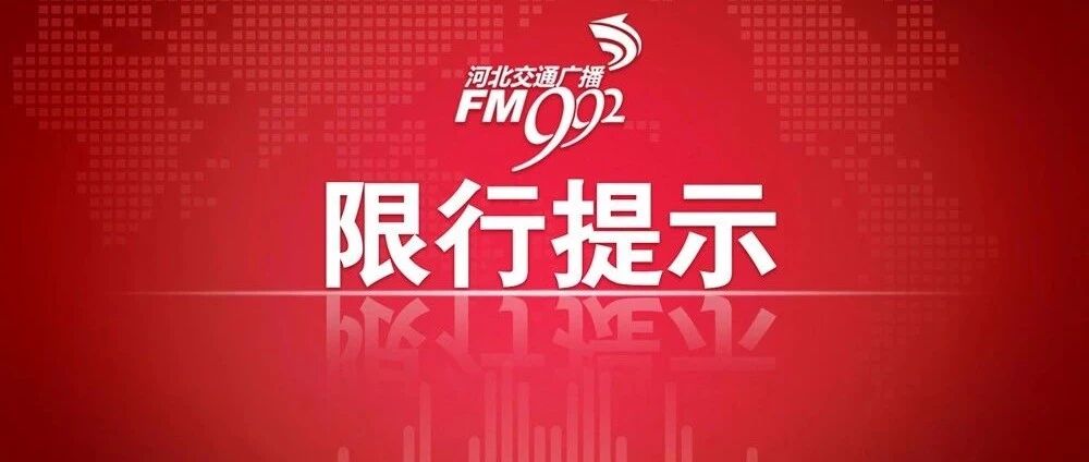 我省又一市恢复常态化限行！