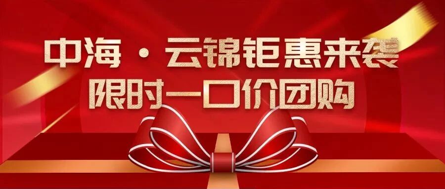 抄底11月！央企地产 钜惠来袭！一环边20×××元/㎡起即可拥有