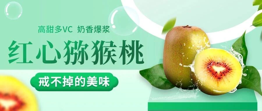 8月是猕猴桃的天下！无毛红心果，高甜多VC，奶香爆浆，年年疯抢！你不来尝尝吗？