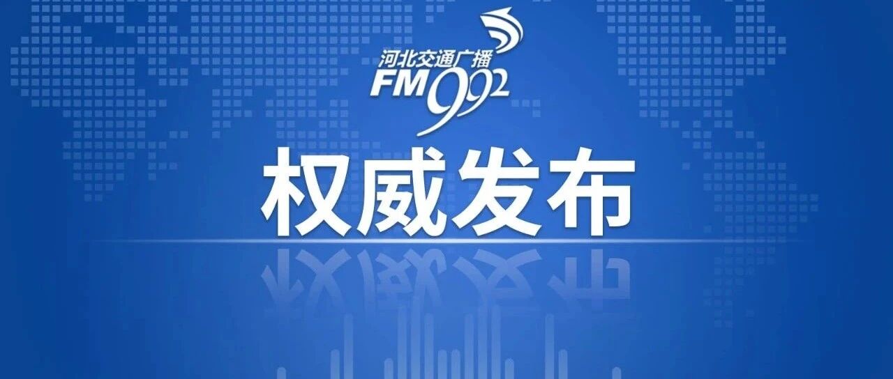 最新！石家庄即将启动电动自行车网上登记备案！操作指南速看→