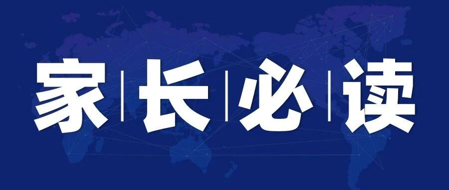 多地公布寒假时间！身份证是2005-2013年的河北孩子，家长再忙也要看一下！否则期末吃大亏