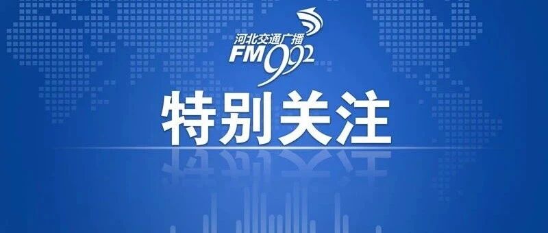 石家庄公办义务教育阶段学校划片招生范围公布！有变化！有调整！