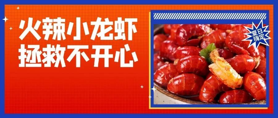 抢！抢！抢！吃虾热潮！龙虾尾来袭，99元/4袋！