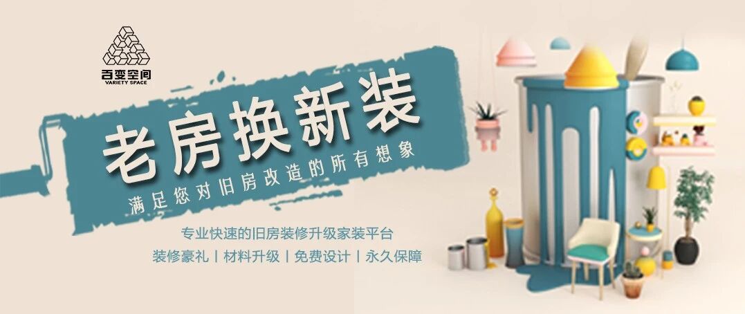 石家庄旧房业主如果有这几种情况，该改造一下房子了