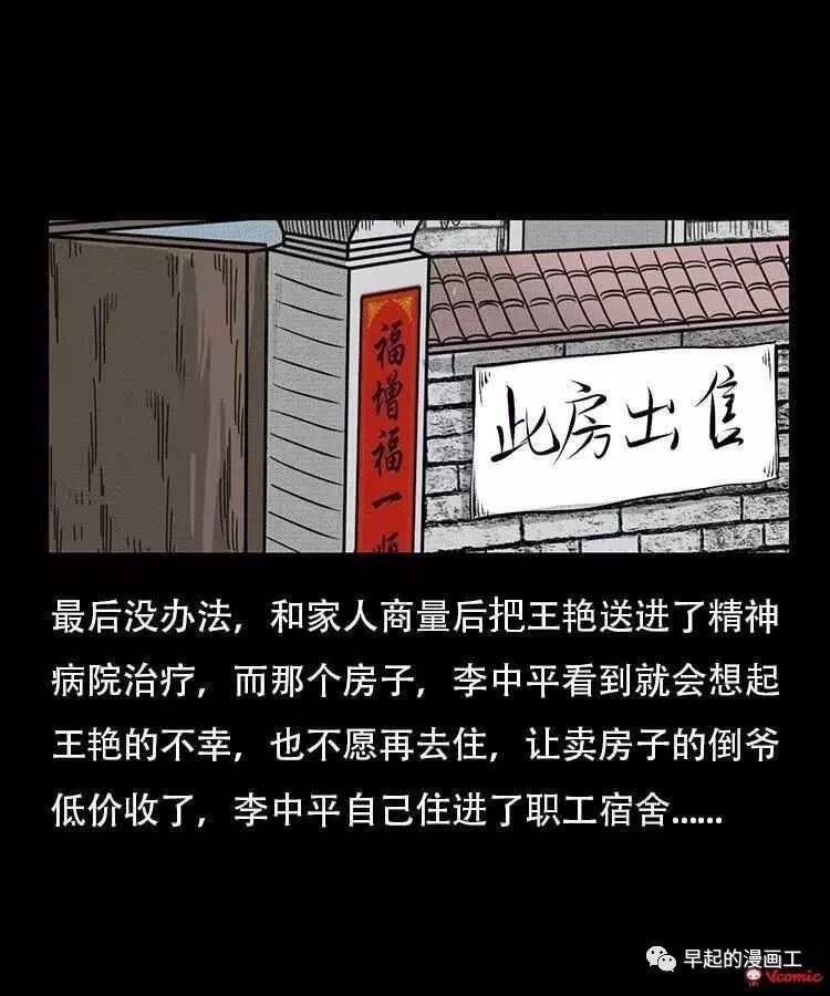 此房出售 恐怖漫画 早起的漫画工 微信公众号文章阅读 Wemp