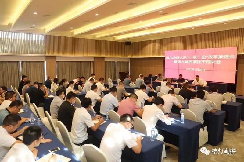 大动作！江西省第九地质集团有限公司组建成立！的图1