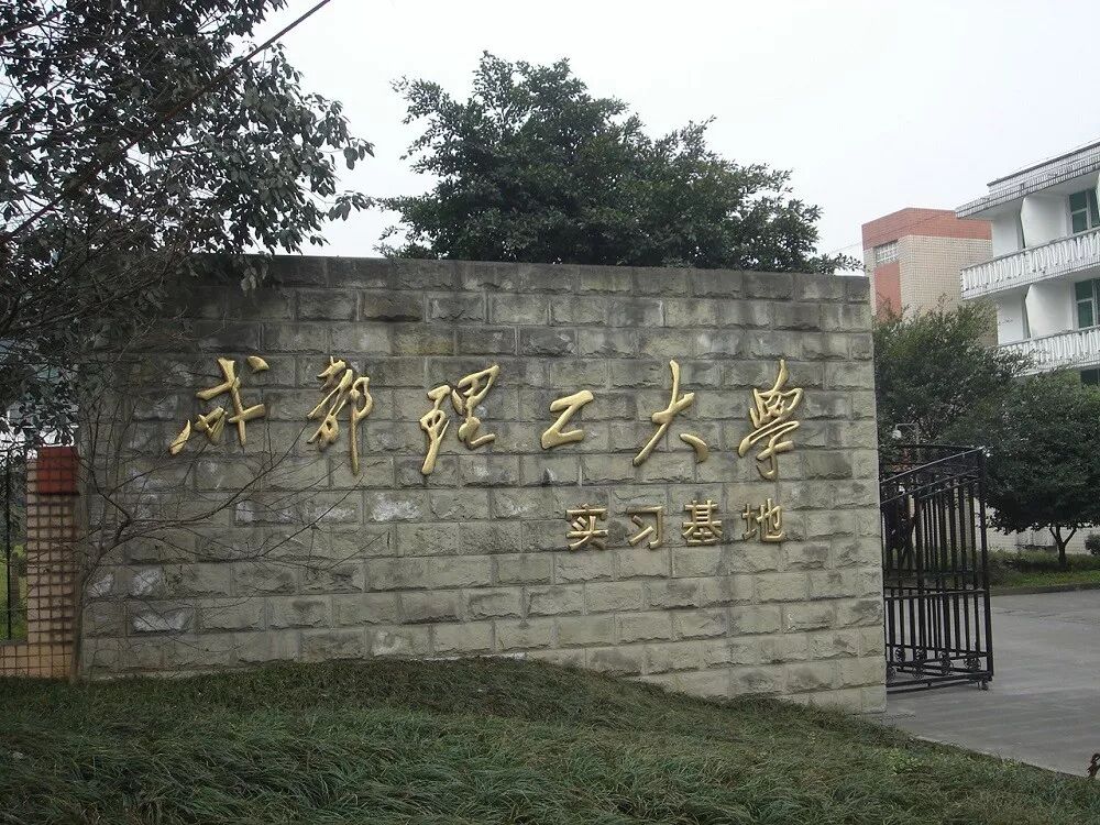 中國16大地質實習基地，向曾經的那些日子致敬！的圖19