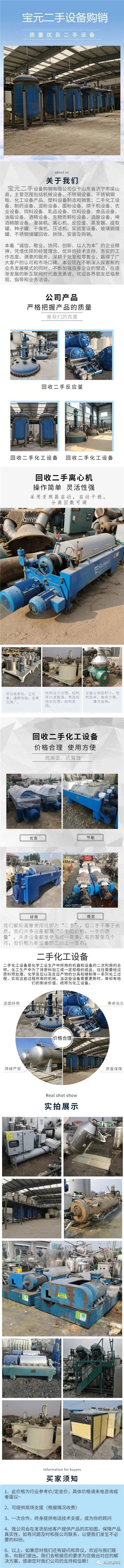 学到了吗（求购二手压滤机）二手压滤机处理网，(图2)