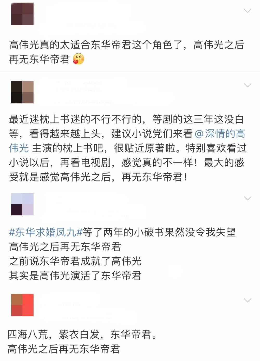 该怎么评价把 东华帝君 演活的高伟光 时尚芭莎 Bazaar中文网