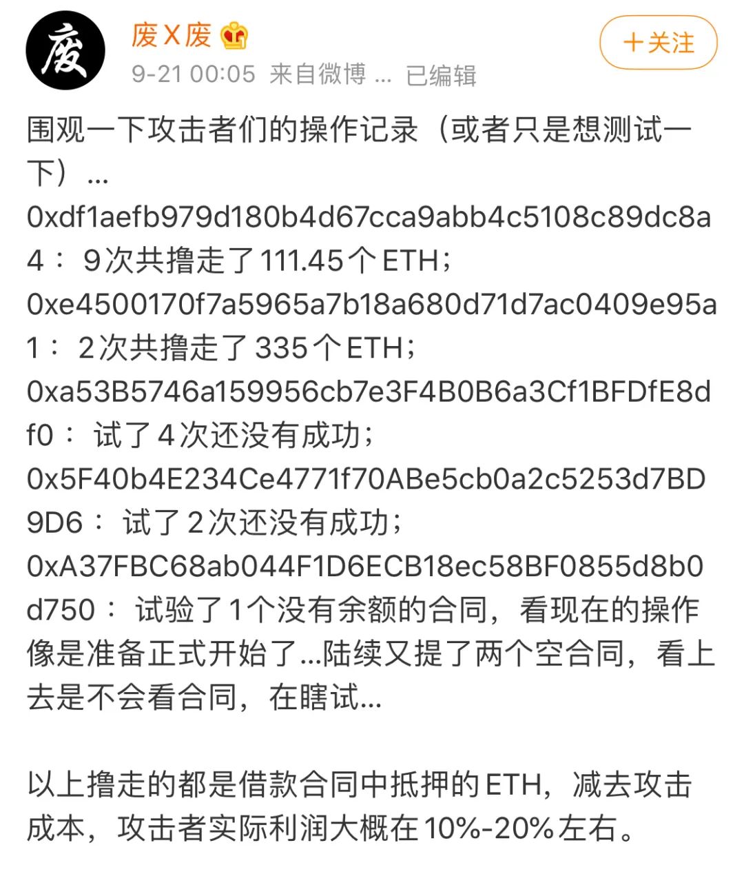 苏打水Soda惊魂48小时：一边黑客攻击，一边巨鲸加仓