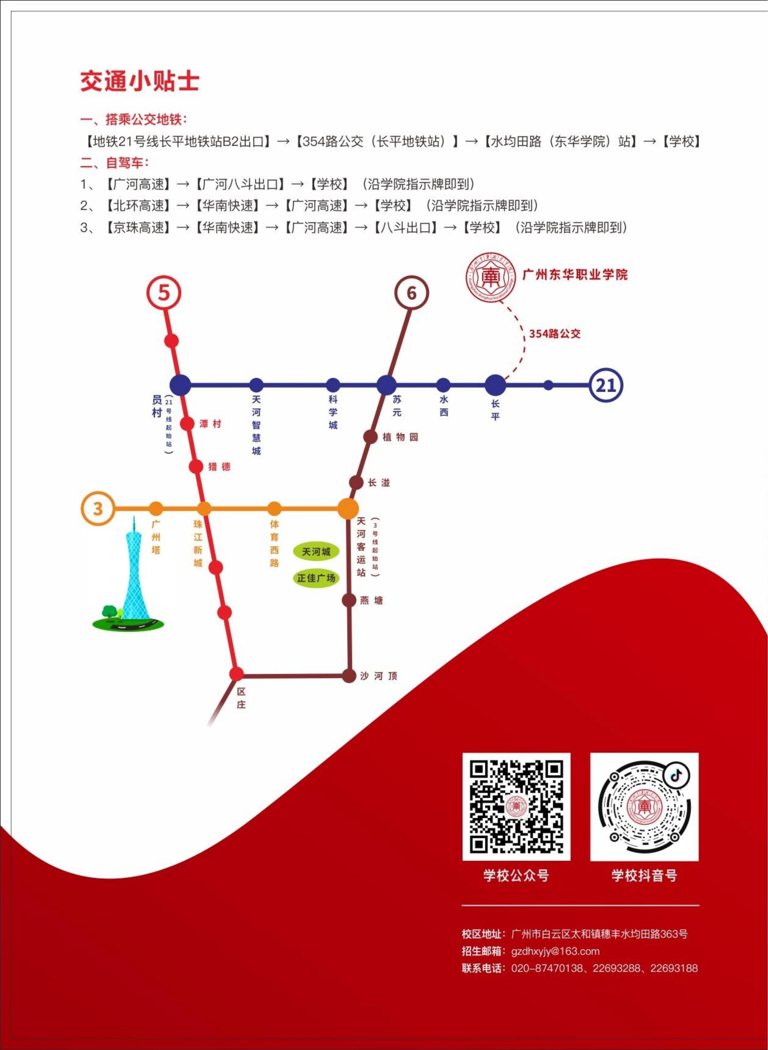 广州东华学院 学费图片