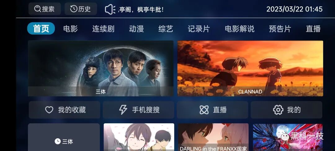 枫亭tv，最新盒子，去除限制！稳定秒播！！
