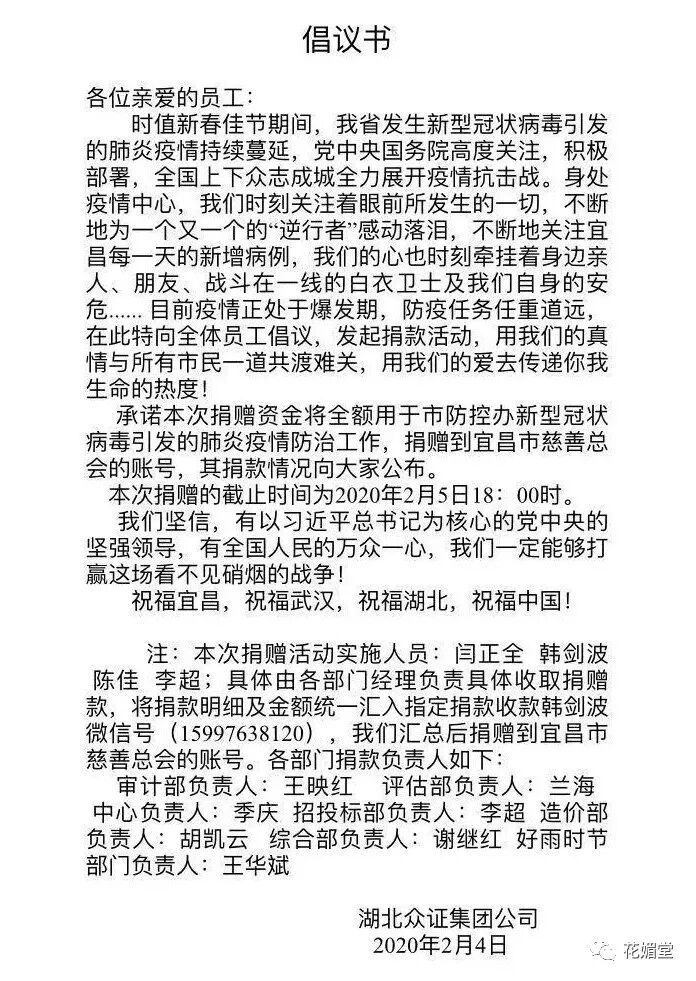 点滴汇成爱——防疫募捐，我们在行动(图4)