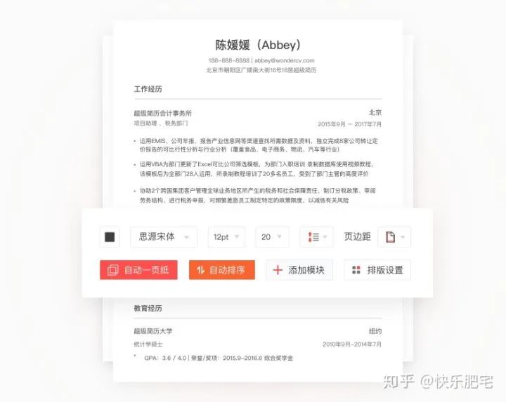 大学生求职简历图片_求职简历图片素材_正规的求职简历图片