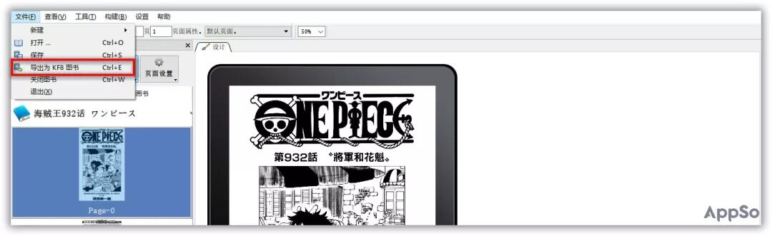 電子書輕鬆轉格式 這六個神器 讓你的kindle 不吃灰 Appso 微文庫