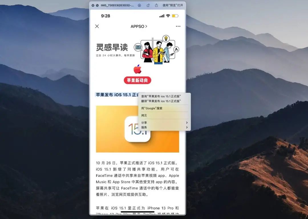 Macos Monterey 正式版发布 快捷指令效率超高 Iphone 也能投屏到mac 了 Appso 微信公众号文章 微小领