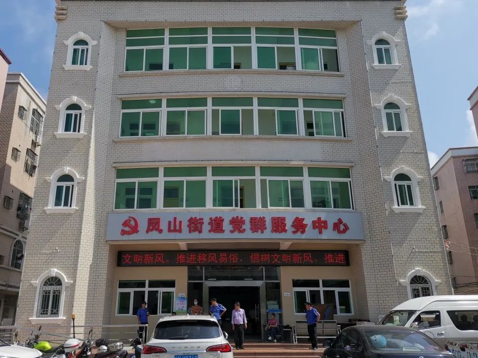 凤山街道党群服务中心搬迁公告