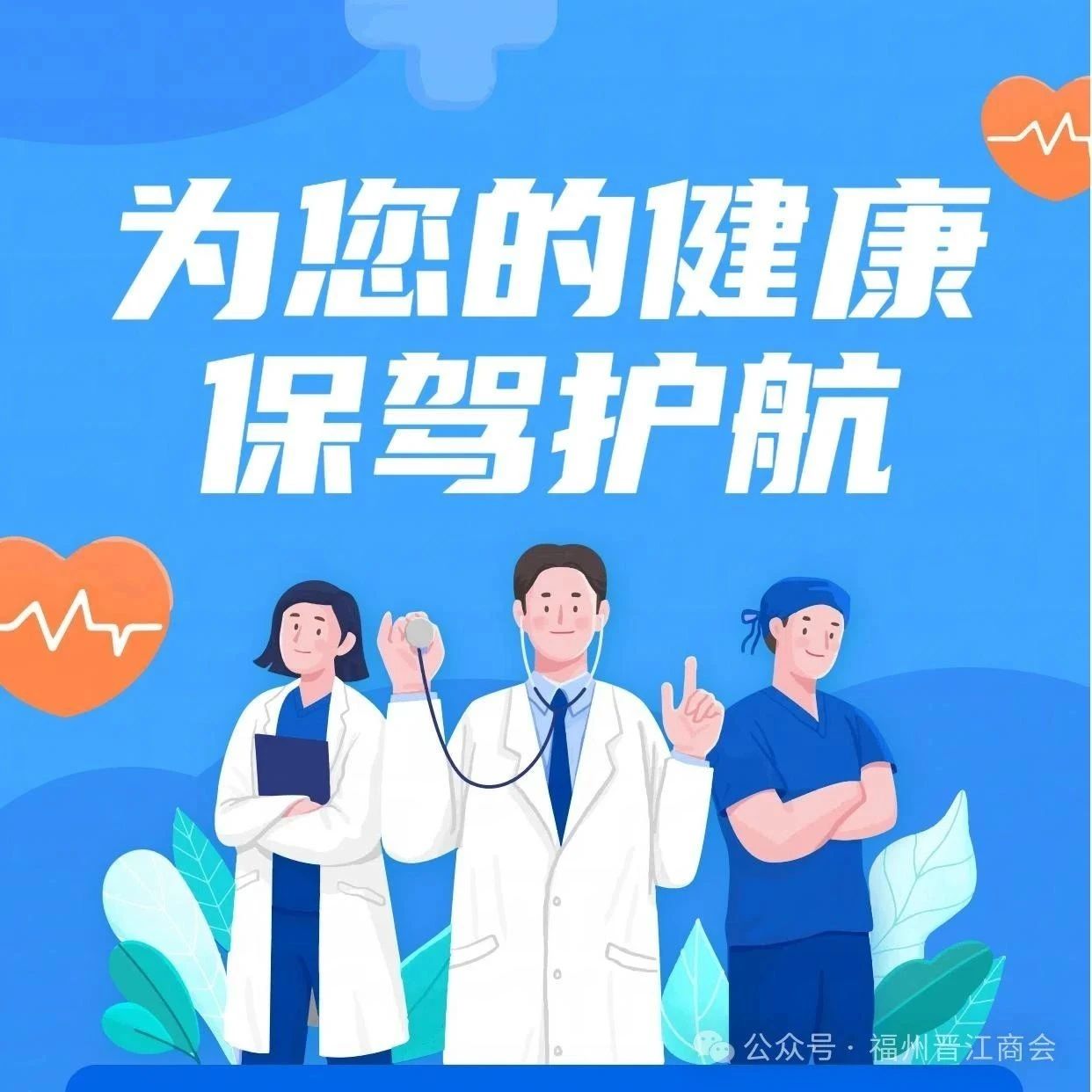 福州晋江商会