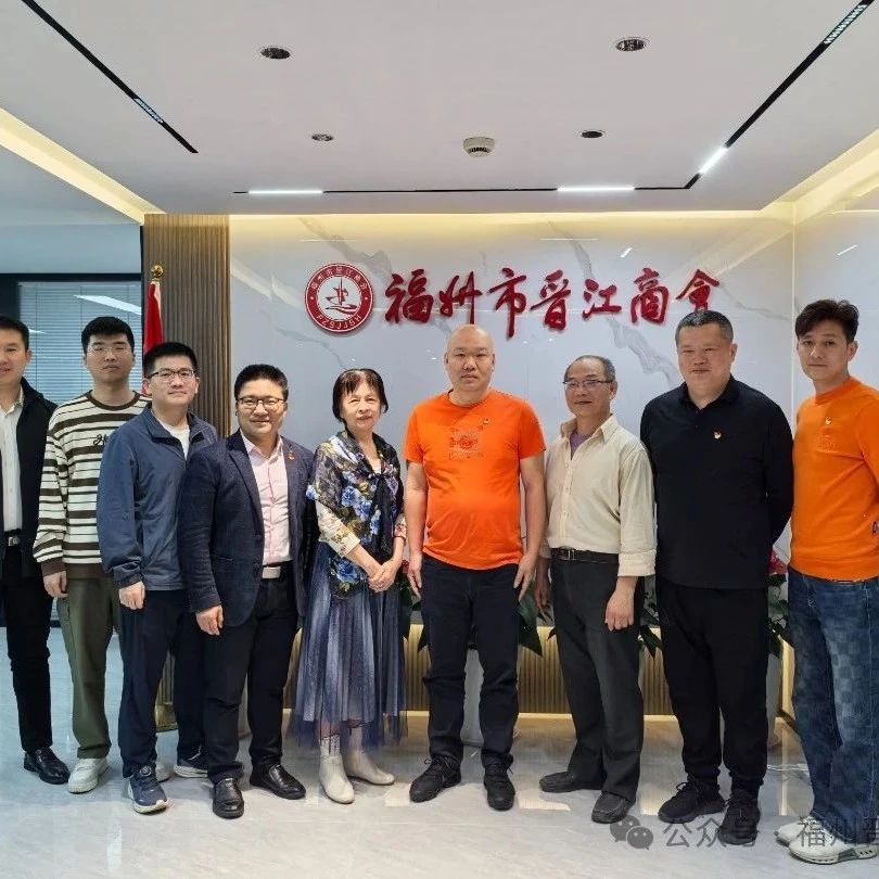 福州晋江商会