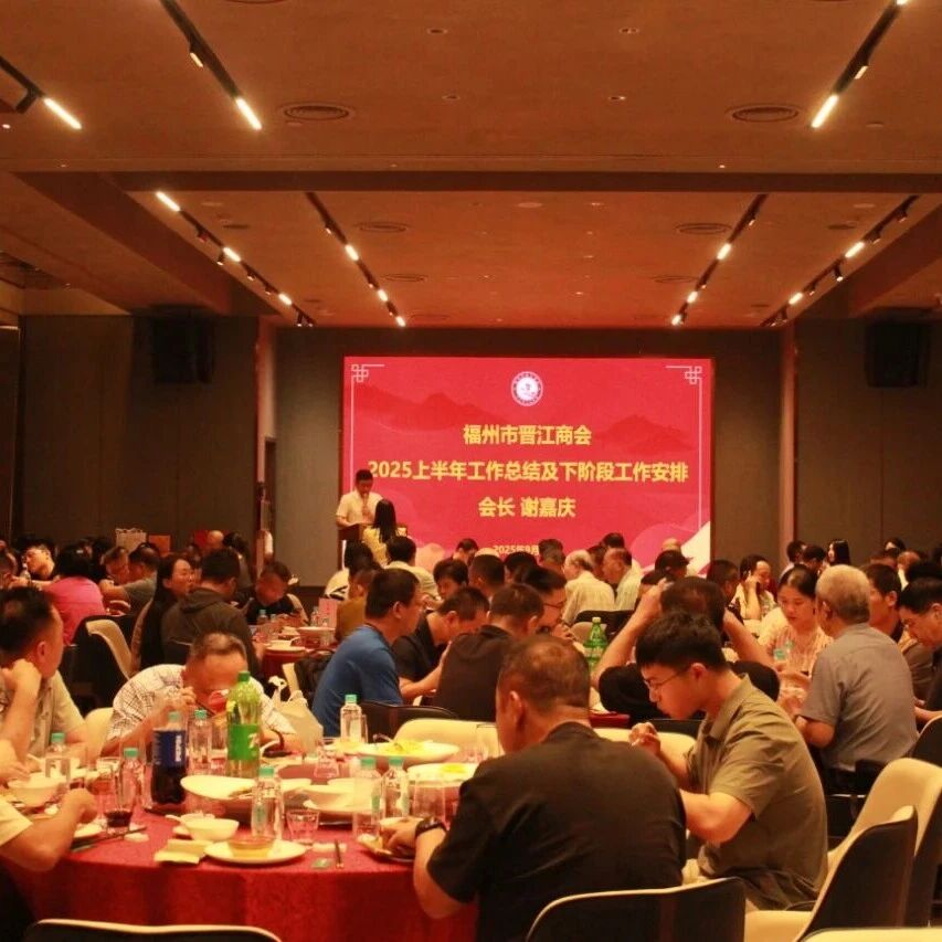 福州晋江商会