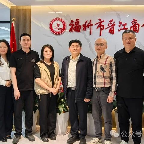 福州晋江商会