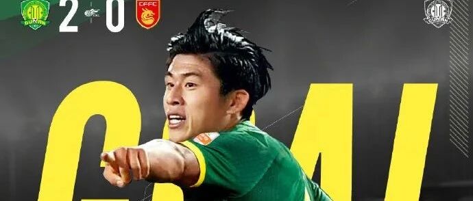 3比1击退河北华夏幸福 国安豪取开局四连胜