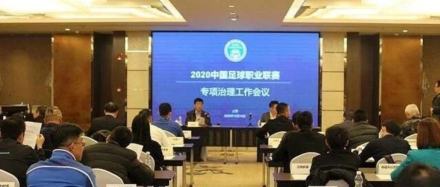 足球职业联赛限薪令出台 中超联赛经历阵痛在所难免