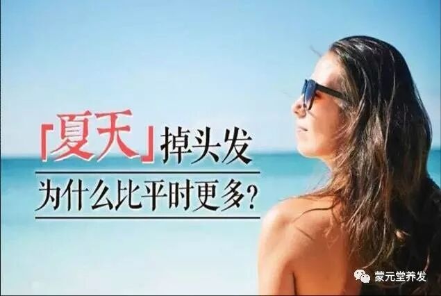 夏天头油、头痒、脱发厉害，要注意清洁！
